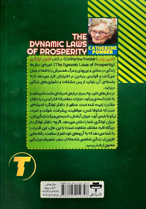 تصویر پشت جلد کتاب قانون توانگری