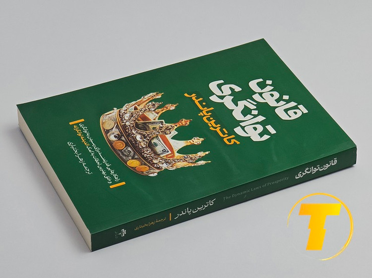 عکس جلد کتاب قانون توانگری نشر آراستگان