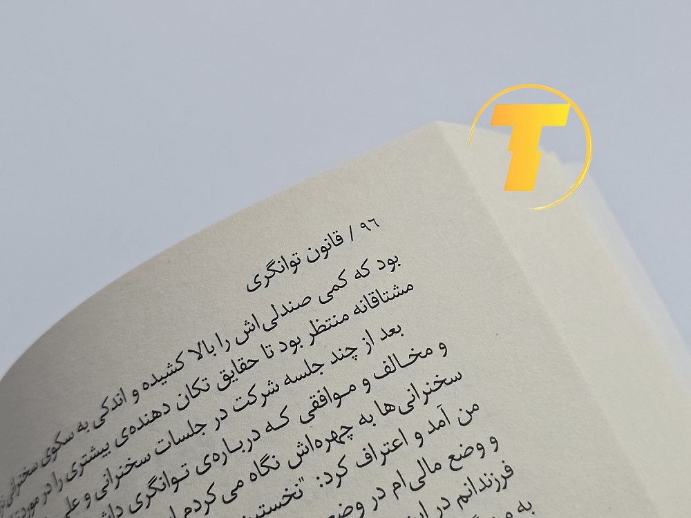 عکس کتاب موفقیت قانون توانگری