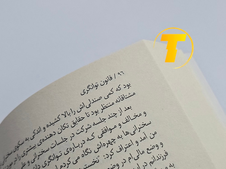 عکس کتاب موفقیت قانون توانگری