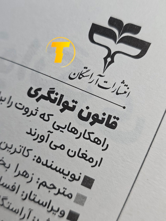 عکس کتاب موفقیت قانون توانگری