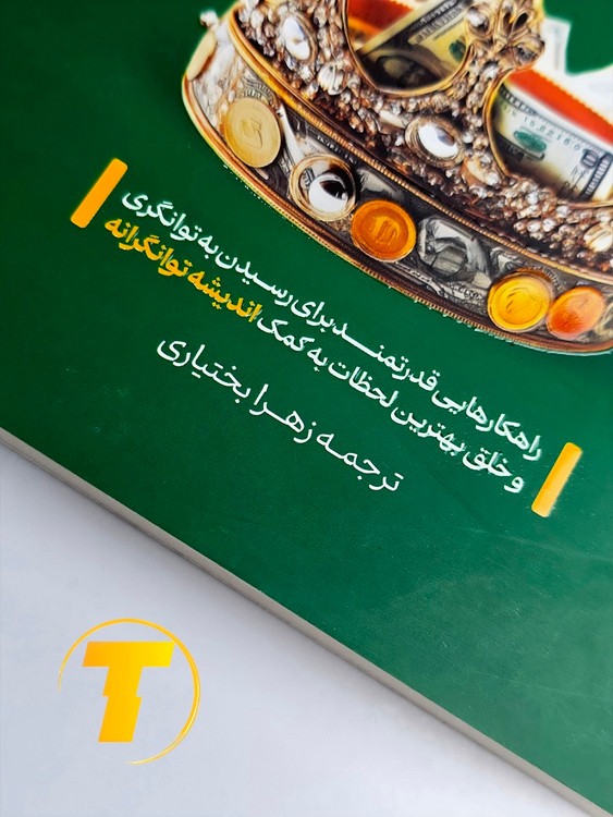 عکس کتاب قانون توانگری در تکنام کالا