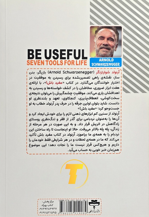 تصویر پشت جلد کتاب مفید باش نشر آراستگان