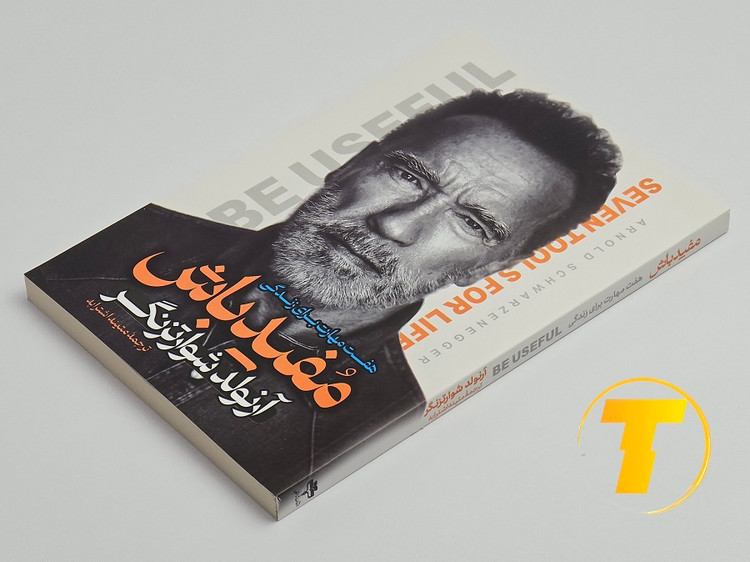 تصویر کتاب مفید باش روی میز مطالعه