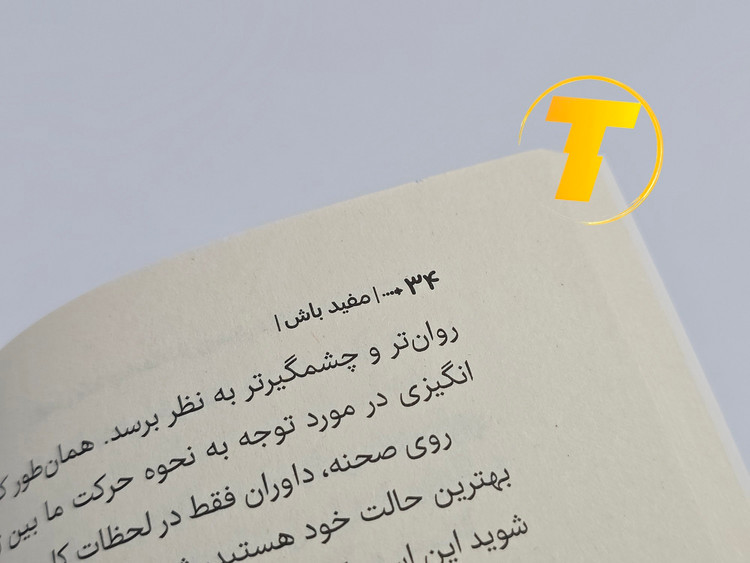 نمای باز کتاب مفید باش