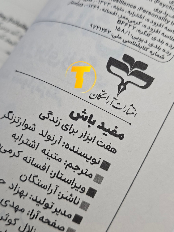 نمای کتاب مفید باش با تمرکز بر عنوان و نام نویسنده