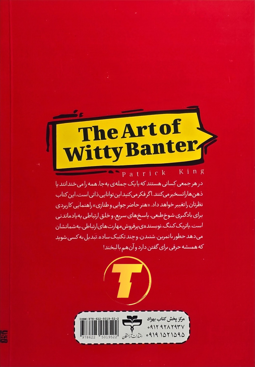 طراحی جلد و صفحات کتاب هنر حاضرجوابی و طنازی