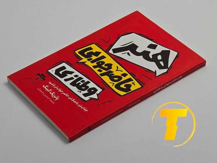 تصویر صفحه داخلی کتاب هنر حاضرجوابی و طنازی