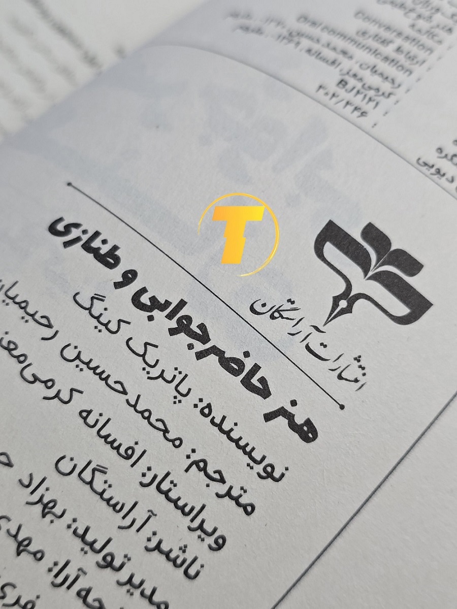 کتابی مناسب برای تقویت مهارت‌های ارتباطی