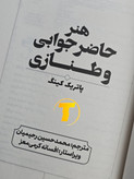خواندن کتاب هنر حاضرجوابی و طنازی در سایت تکنام کالا