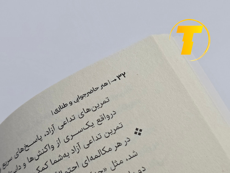 نمایش صفحات بالک کتاب هنر حاضرجوابی و طنازی