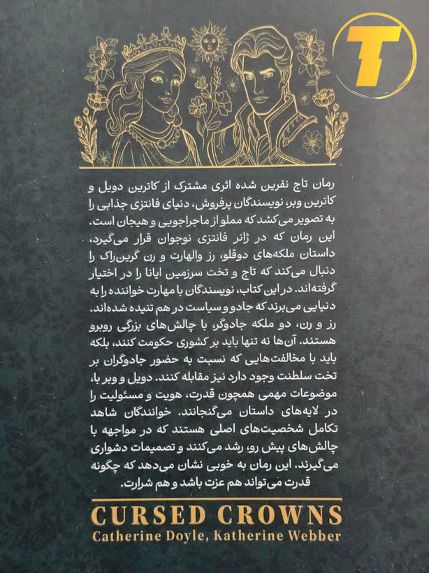 جلد و مشخصات کتاب تاج نفرین شده – تکنام کالا