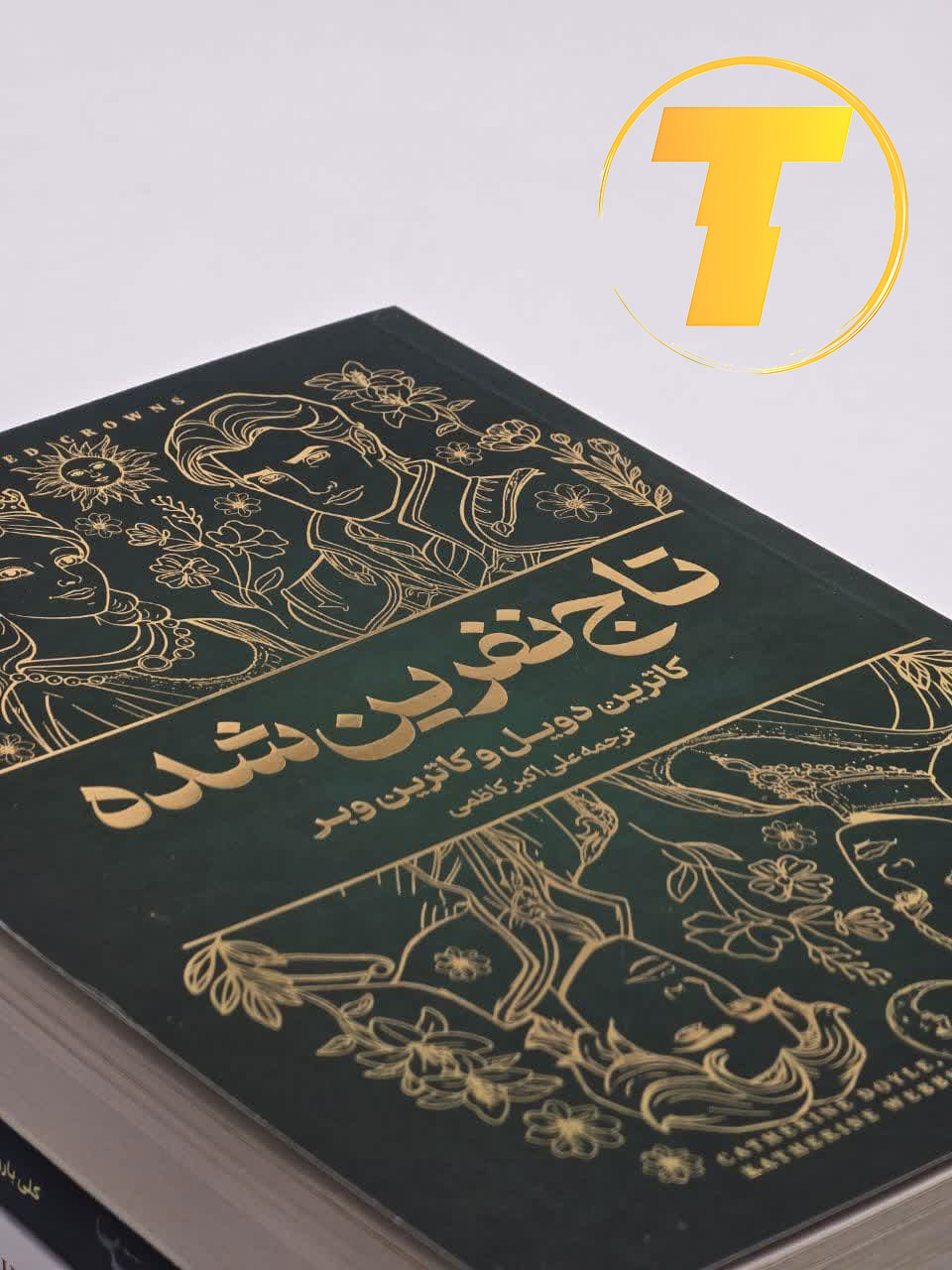 طرح روی جلد کتاب تاج نفرین شده