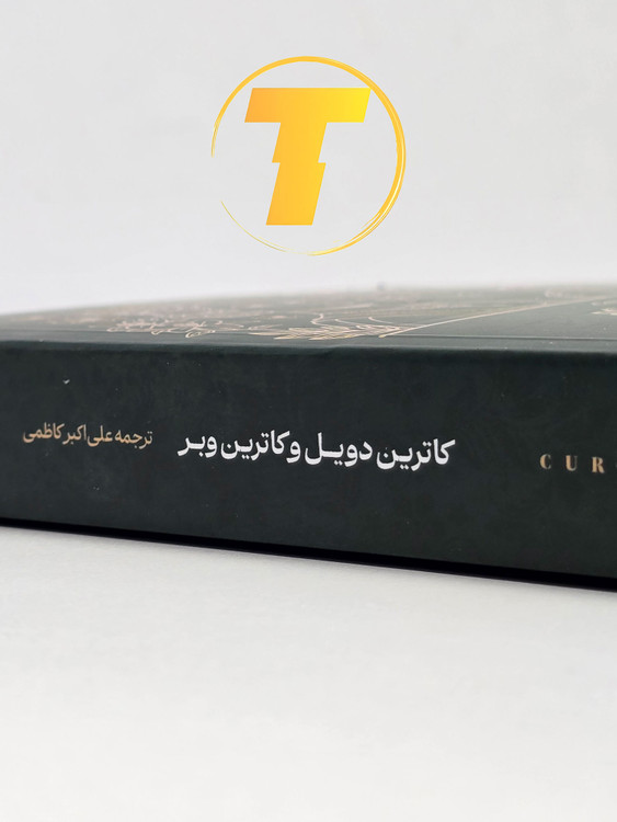 باز کردن کتاب تاج نفرین شده و مشاهده صفحات