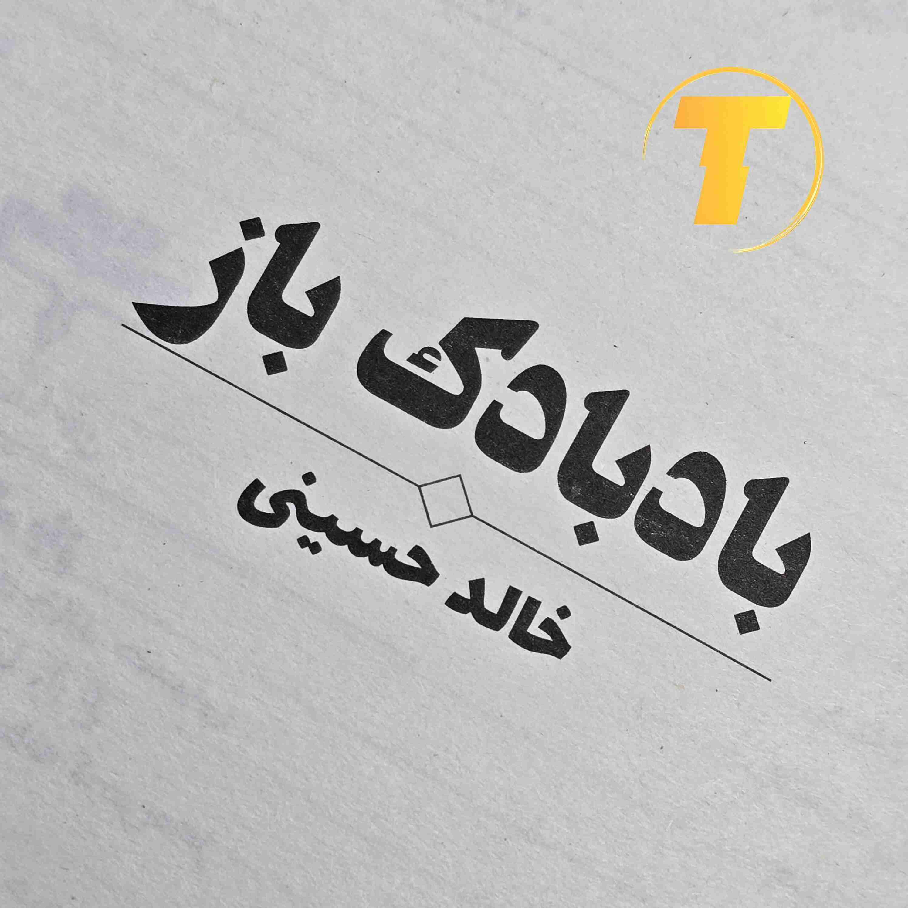 تصویر بادبادک باز با کاغذ بالک