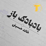 تصویر بادبادک باز با کاغذ بالک