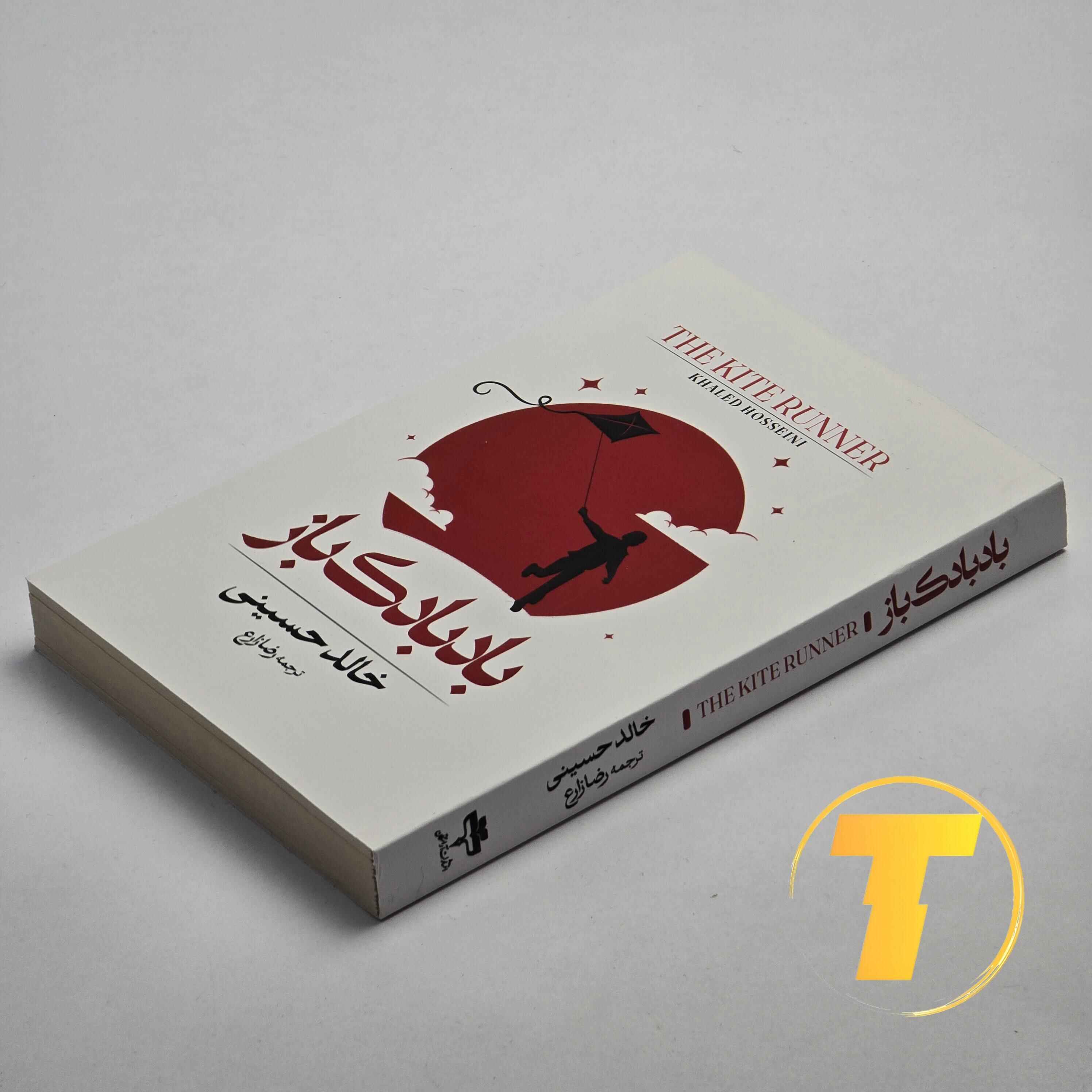 جلد رمان بادبادک باز خالد حسینی