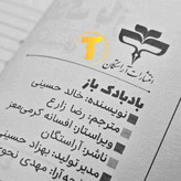 تصویر رمان بادبادک باز با تخفیف ویژه