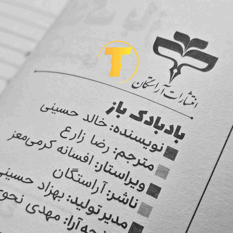 تصویر رمان بادبادک باز با تخفیف ویژه