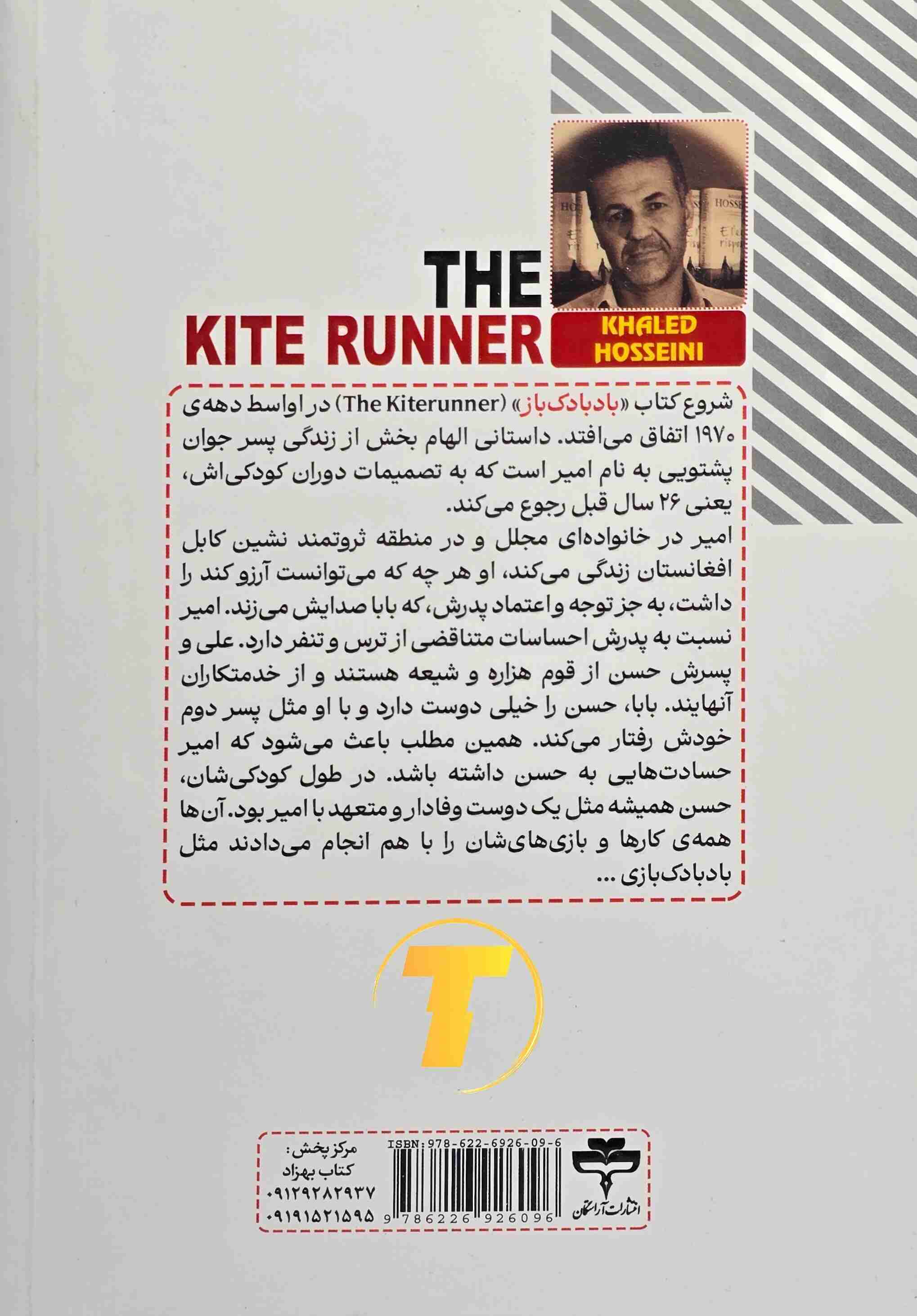 عکس کتاب بادبادک باز نشر آراستگان