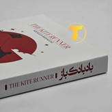 نمای نزدیک جلد کتاب بادبادک باز