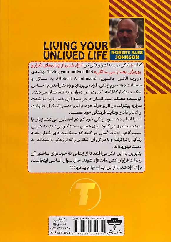 زندگی نزیستهات را زندگی کن — رابرت الکس جانسون — ترجمه محمد حسین رحیمیان — نشر آراستگان
