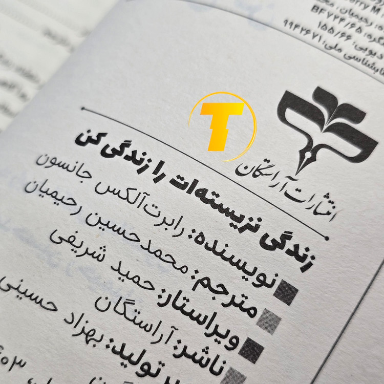 کتاب روانشناسی عملی زندگی نزیستهات را زندگی کن — نسخه فارسی
