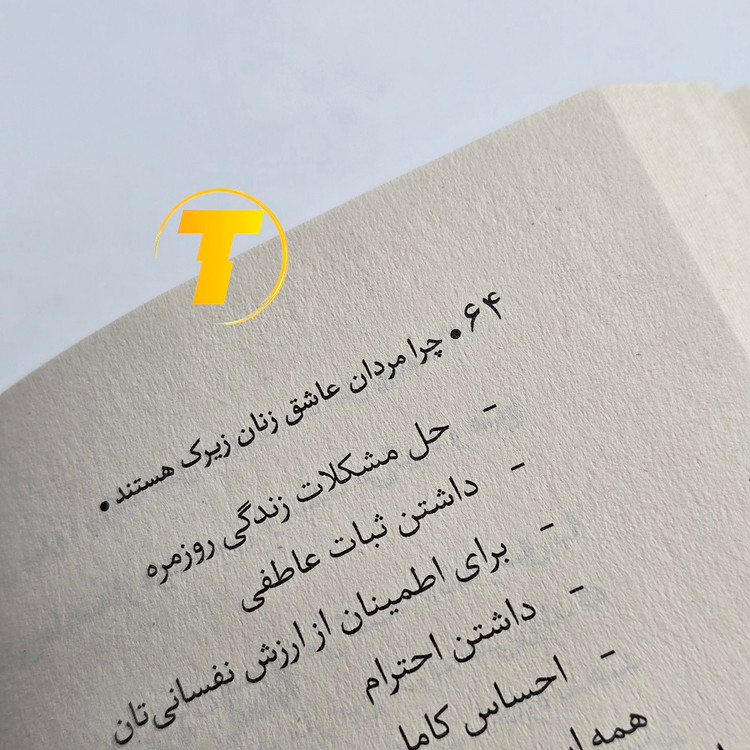 عکس بخشی از متن کتاب درباره زنان باهوش و مستقل