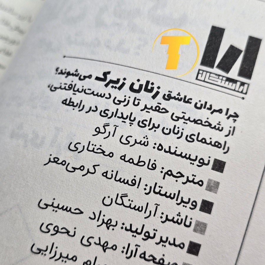 تصویر نسخه شومیز کتاب روی کاغذ بالک