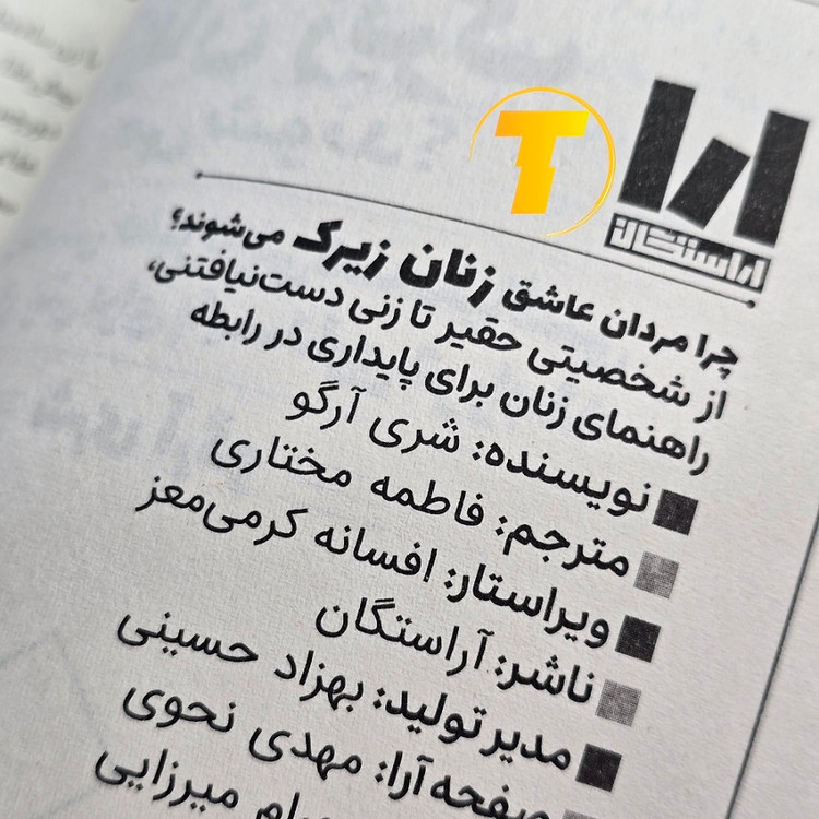 تصویر نسخه شومیز کتاب روی کاغذ بالک