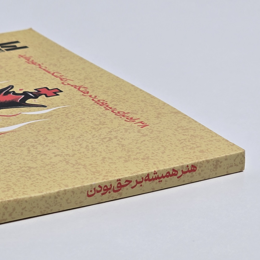 آرتور شوپنهاور، ترجمه یاسمین شریف‌پور، نسخه شومیز