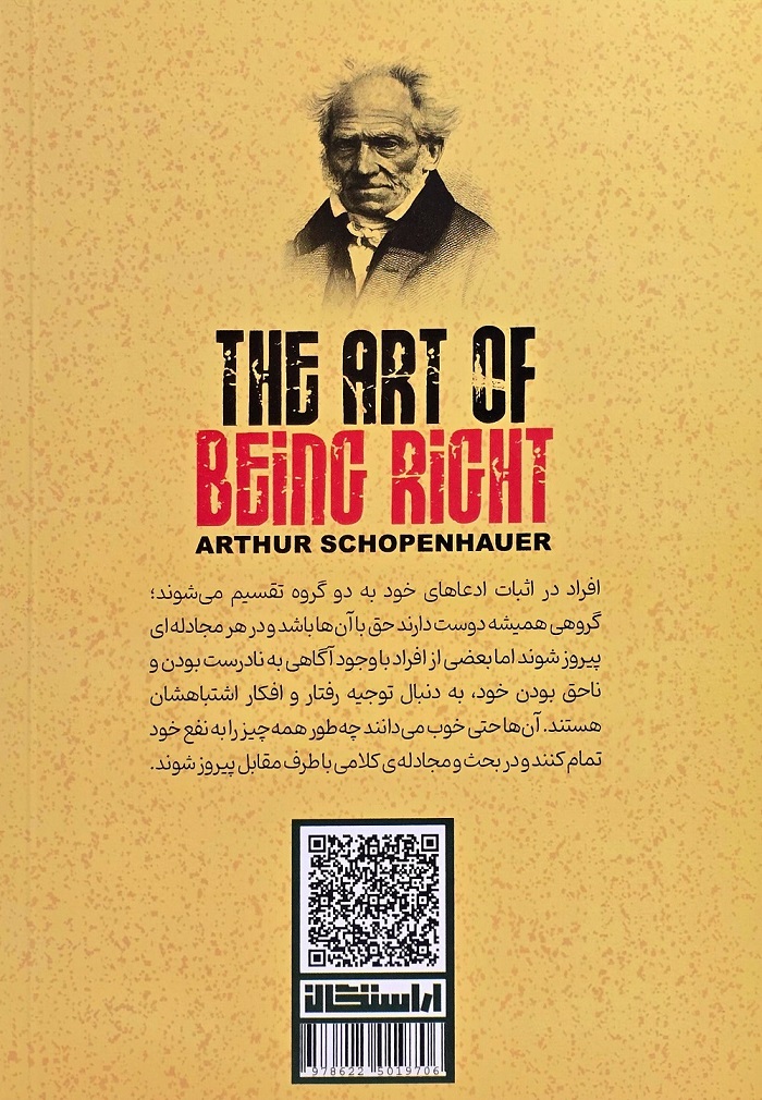 کتاب شومیز بالک «هنر همیشه بر حق بودن»