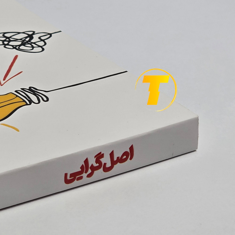 عکس کتاب اصلگرایی درباره مدیریت اولویتها