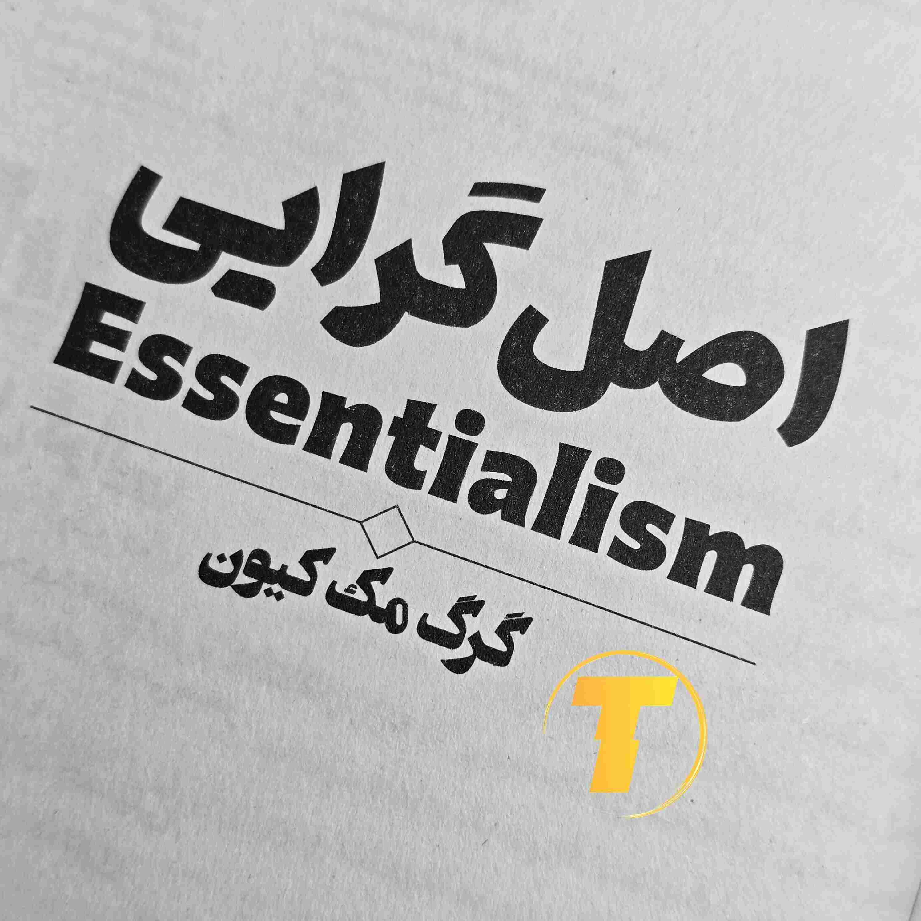 تصویر چاپ جدید کتاب اصل‌گرایی