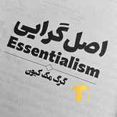 تصویر چاپ جدید کتاب اصلگرایی