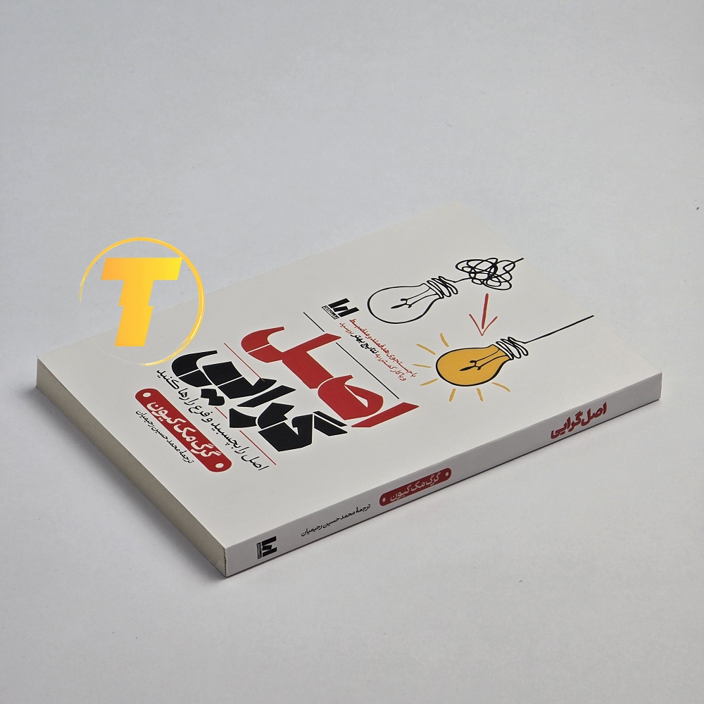 عکس جلد کتاب Essentialism