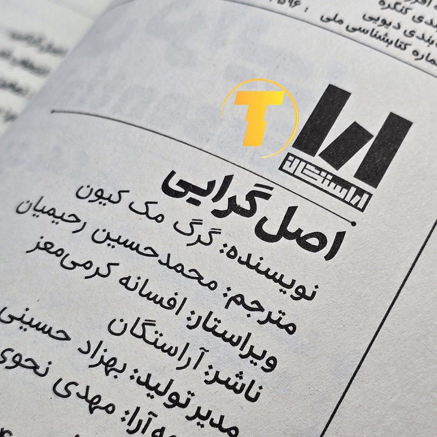 عکس کتاب اصلگرایی مناسب توسعه فردی