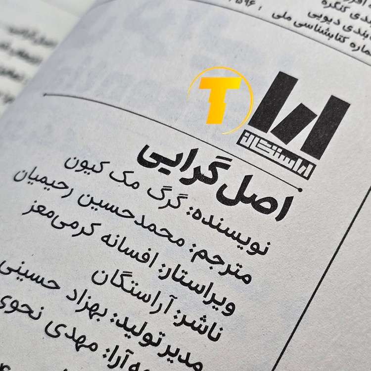 عکس کتاب اصلگرایی مناسب توسعه فردی