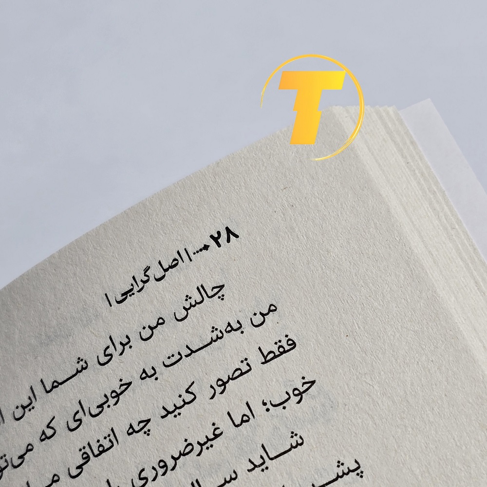 کتاب اصل‌گرایی با تخفیف تکنام کالا