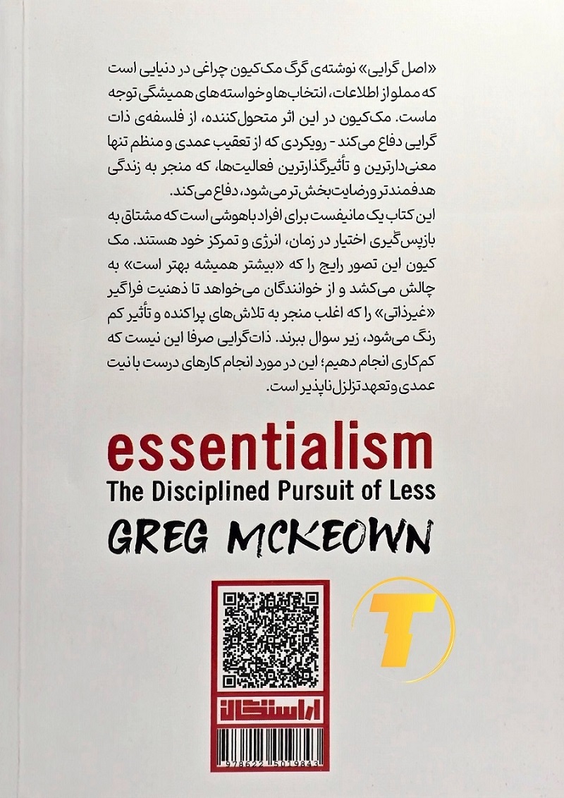 کتاب اصلگرایی با ترجمه محمدحسین رحیمیان