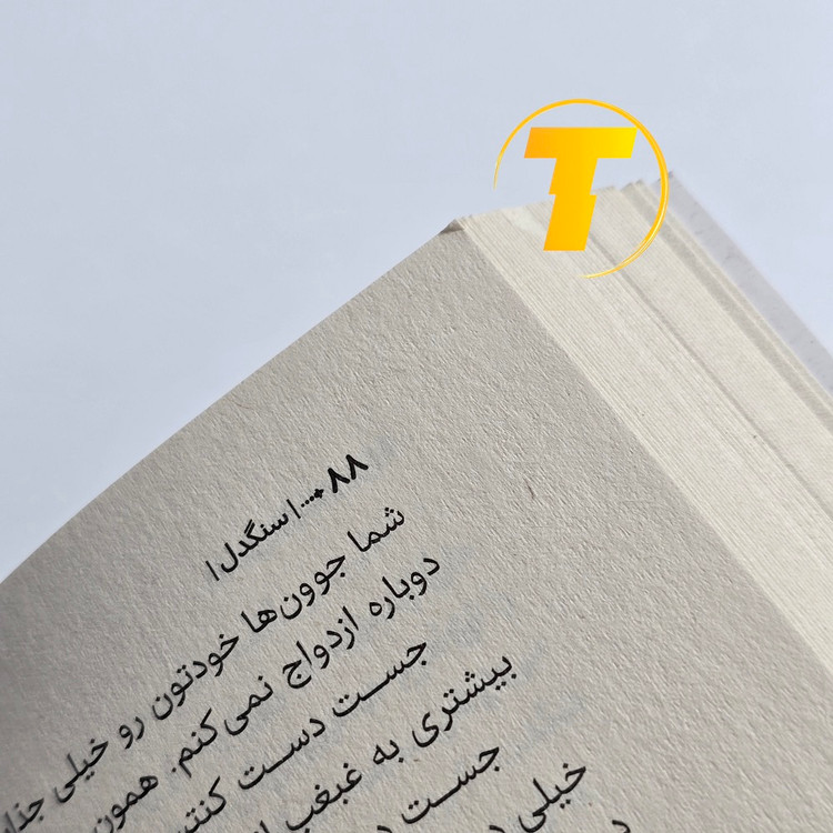 عکس کتاب سنگدل با تخفیف در تکنام کالا