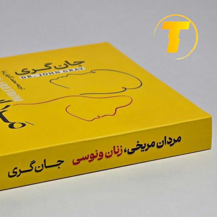 عکس کتاب روانشناسی مردان مریخی زنان ونوسی