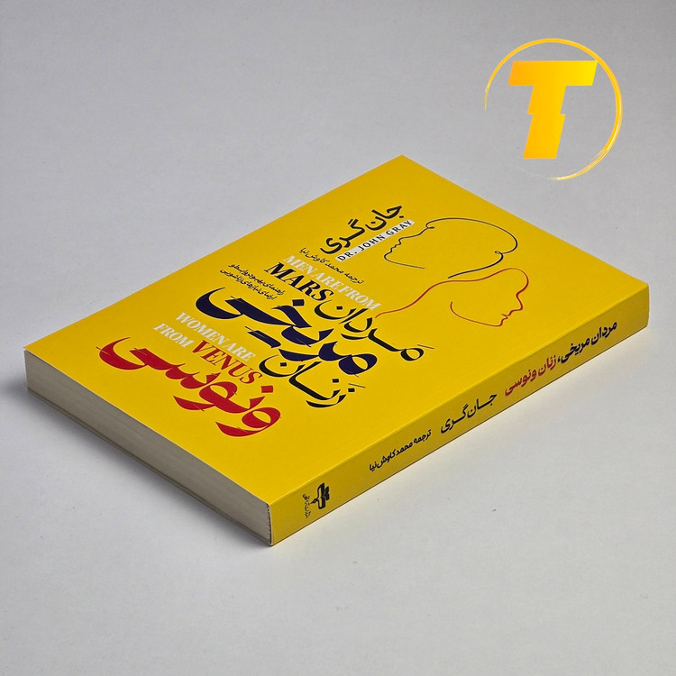 تصویر نسخه چاپی کتاب مردان مریخی زنان ونوسی نشر آراستگان