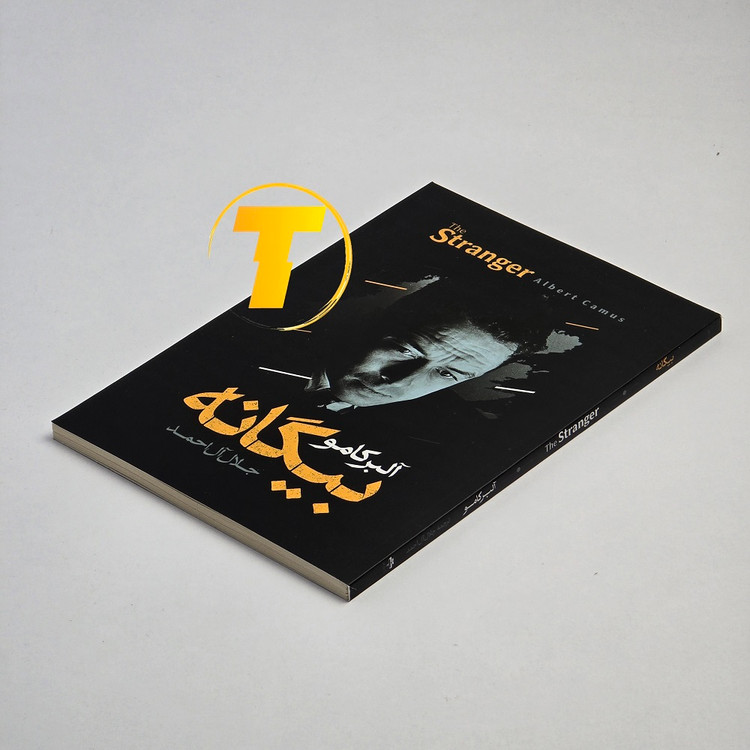 تصویر کتاب بیگانه همراه با مشخصات نسخه فارسی