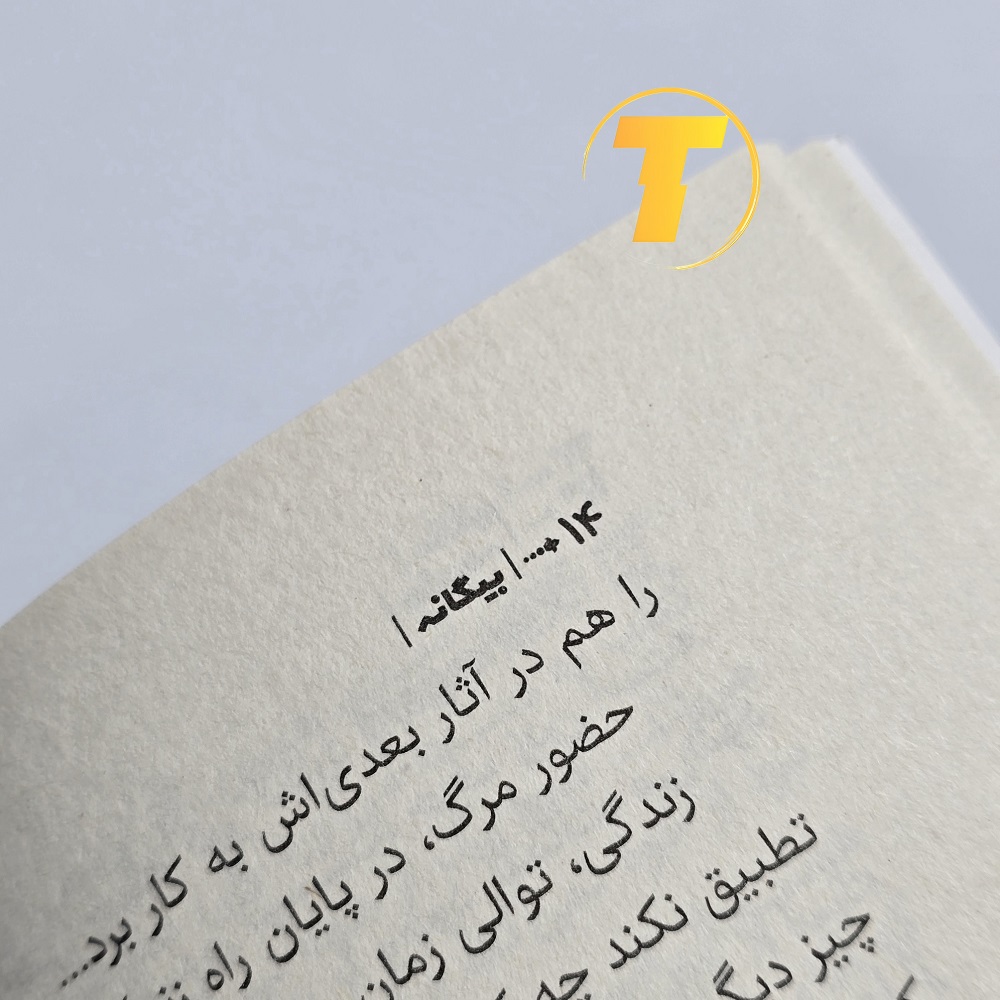 تصویر محصول کتاب بیگانه با تخفیف ویژه