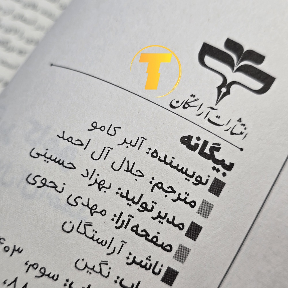 عکس نسخه فارسی کتاب بیگانه نوشته آلبر کامو