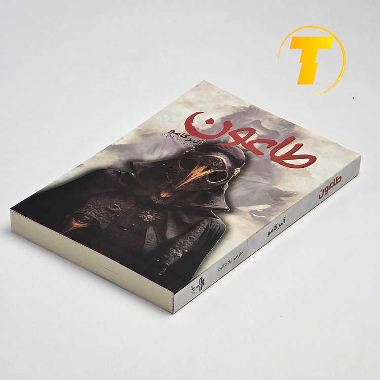 عکس کتاب طاعون چاپ نشر آراستگان