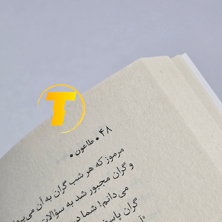 عکس کتاب طاعون برای خرید از تکنام کالا