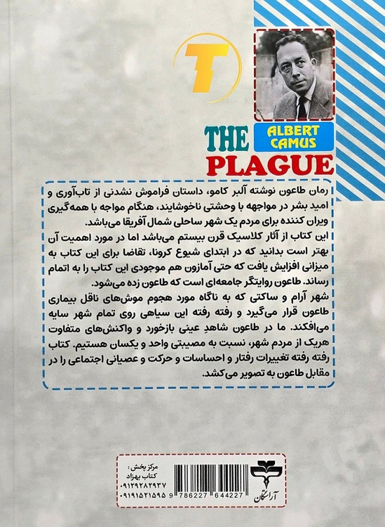 جلد رمان طاعون اثر آلبر کامو با ترجمه لیلا دژالون