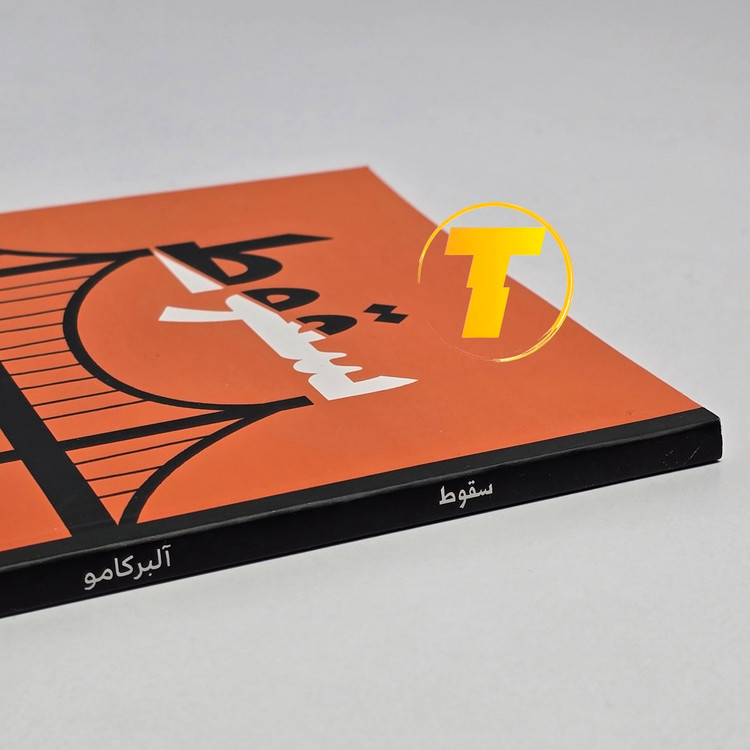 تصویر نویسنده آلبر کامو روی جلد رمان سقوط